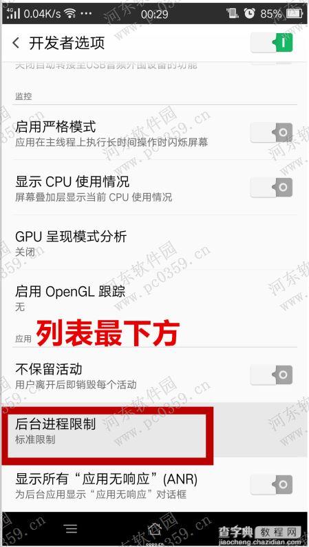 oppo R7s限制后台进程数量的方法6