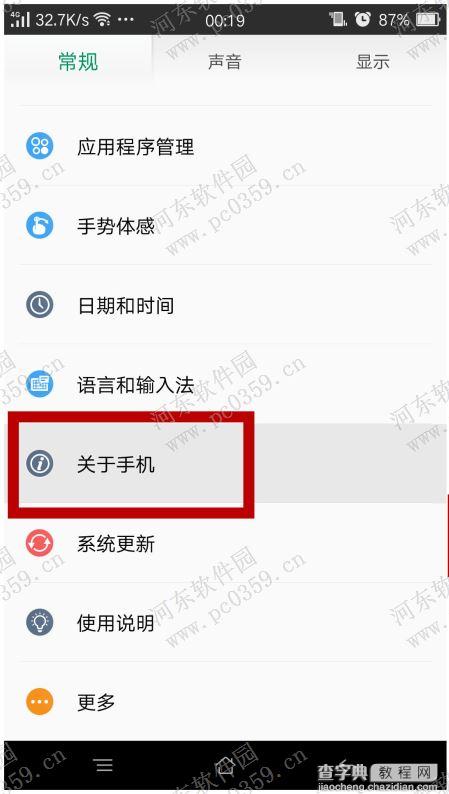 oppo R7s限制后台进程数量的方法2