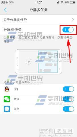 vivo X6屏幕分屏怎么设置4