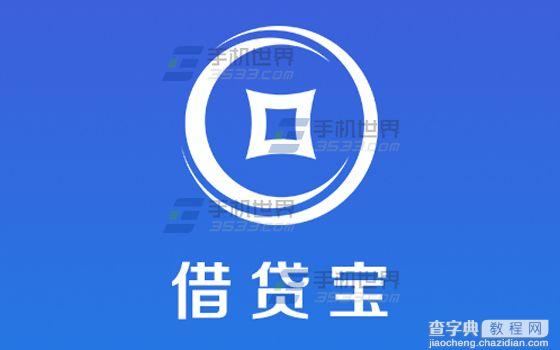 借贷宝怎么面对面收钱1