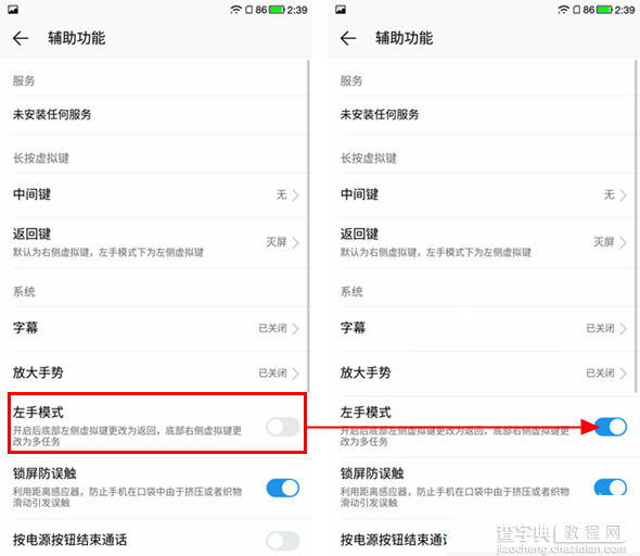 乐视1S手机怎么开启左手模式3