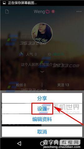 小看怎么移除黑名单4