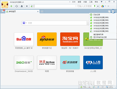 360安全浏览器恢复误关网页方法1