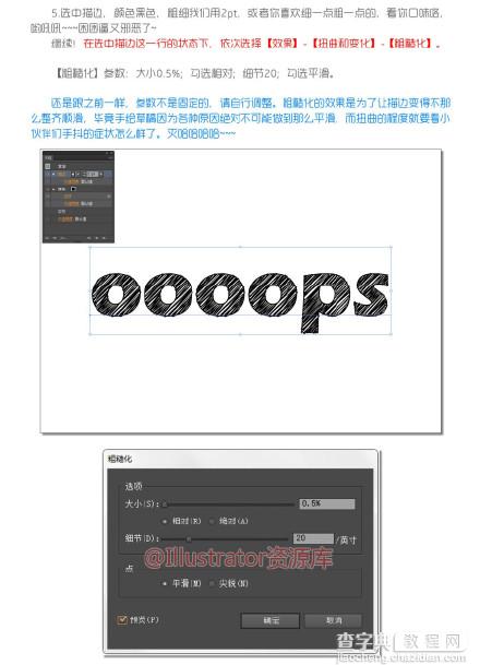巧用Illustrator绘制设计绘风格涂鸦字体6