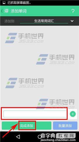 词管家怎么添加单词5