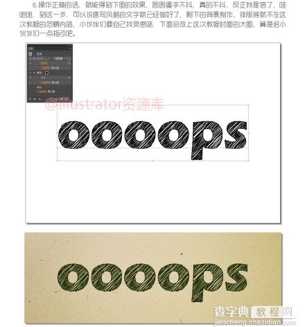 巧用Illustrator绘制设计绘风格涂鸦字体7