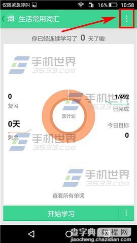 词管家怎么添加单词3