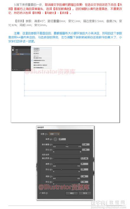 巧用Illustrator绘制设计绘风格涂鸦字体4