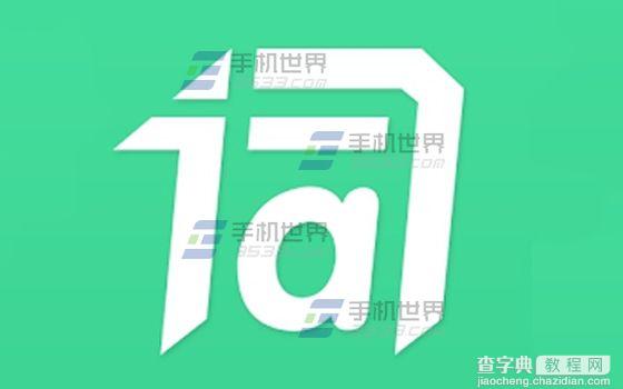 词管家怎么添加单词1