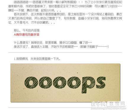 巧用Illustrator绘制设计绘风格涂鸦字体2