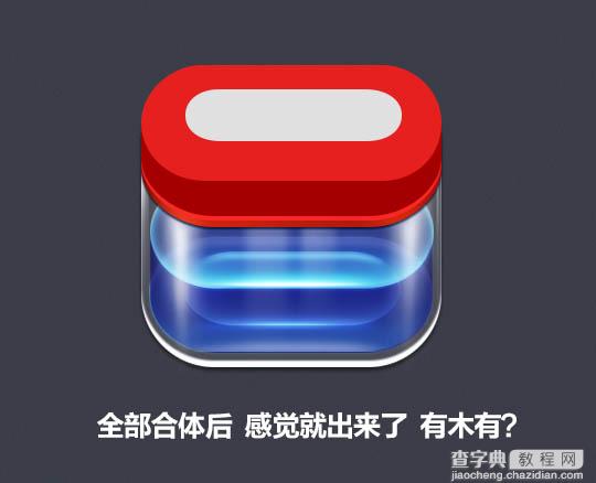 Photoshop制作非常精致的透明玻璃盒子图标6