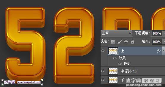 Photoshop快速制作精致的金色立体字17