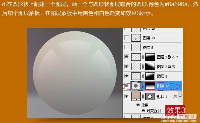 Photoshop制作一个光滑的小圆球8