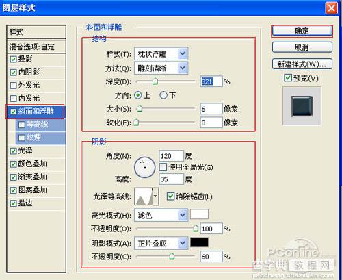 利用图层样式制作简单的高光玻璃字11