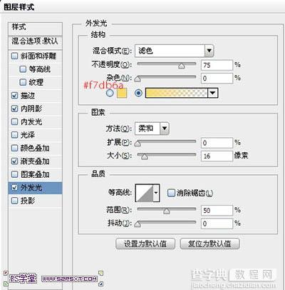 PS打造梦幻烟火文字特效12