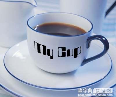 Photoshop3D滤镜: 咖啡杯添加个性文字8