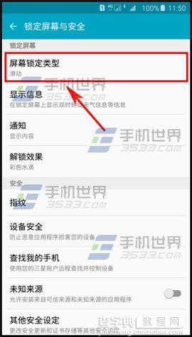 三星Note5屏幕指纹锁怎么设置3