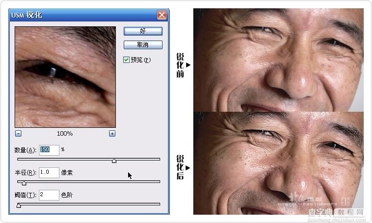 PS的锐化功能7