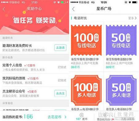 易信4.1更新内容有哪些1