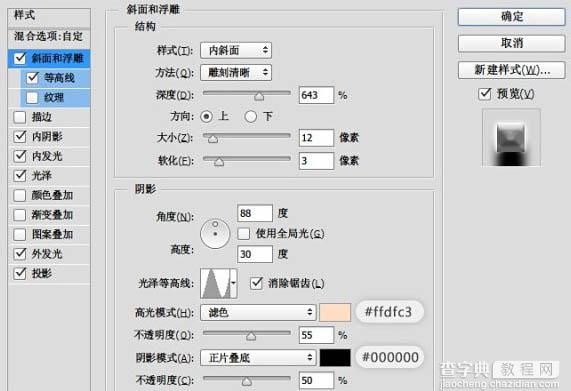 Photoshop制作暗金色质感立体字8