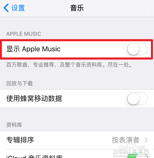 Apple Music关闭为您甄选功能的方法3