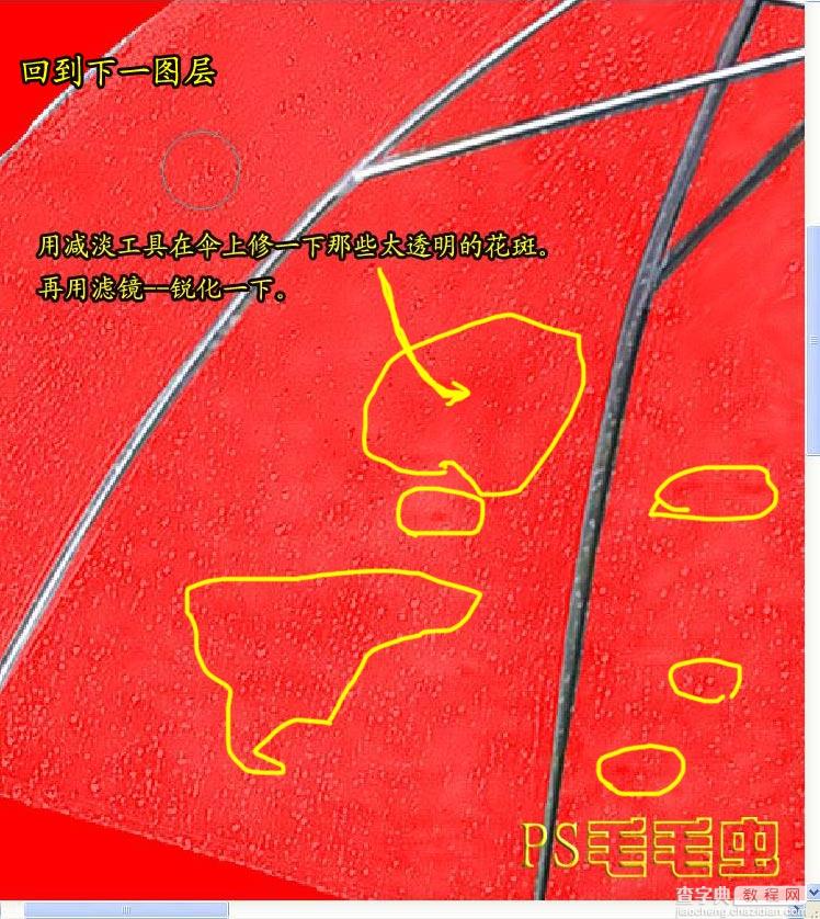 PS抠图教程之透明伞6
