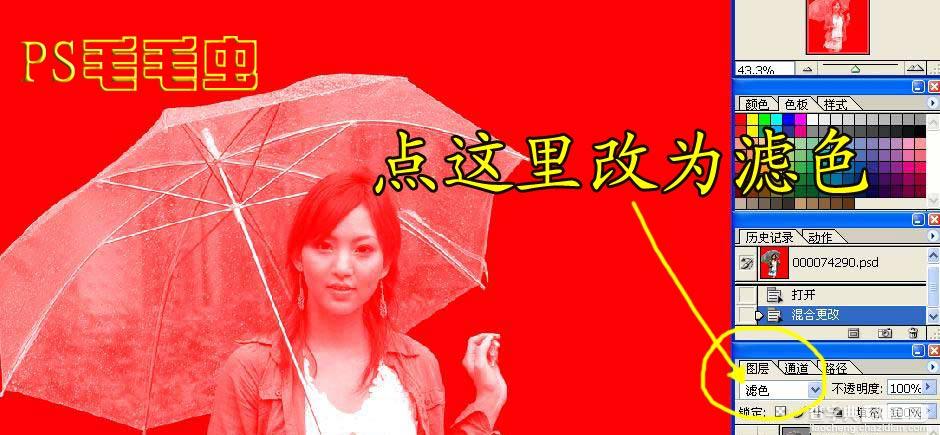 PS抠图教程之透明伞4