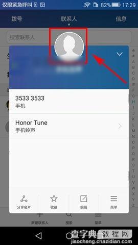 华为荣耀畅玩5X设置联系人头像的方法3
