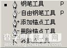 Photoshop钢笔工具的使用详解1