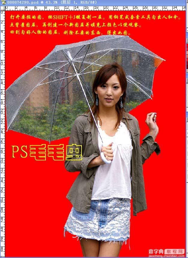 PS抠图教程之透明伞2