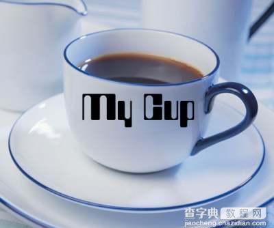 Photoshop3D滤镜: 咖啡杯添加个性文字2