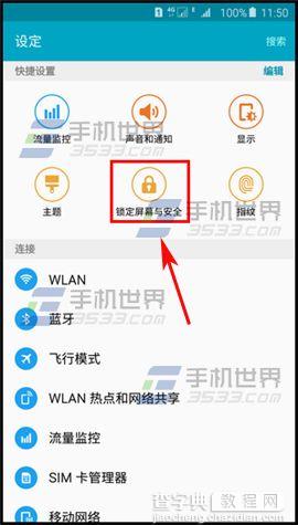 三星Note5屏幕指纹锁怎么设置2