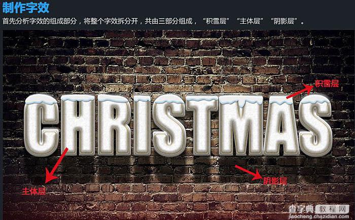 Photoshop制作圣诞积雪字6