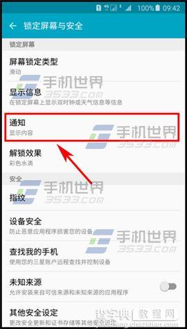 三星Note5关闭锁屏通知内容的方法3