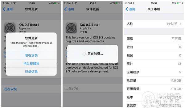 iOS9.3描述文件安装教程4
