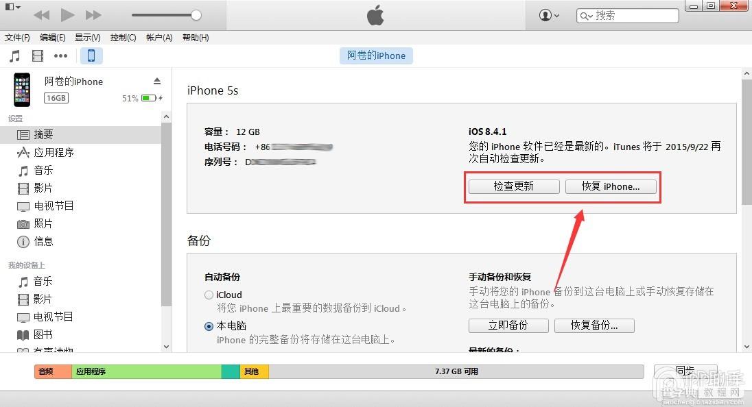 iOS9.3 beta1升级图文教程3