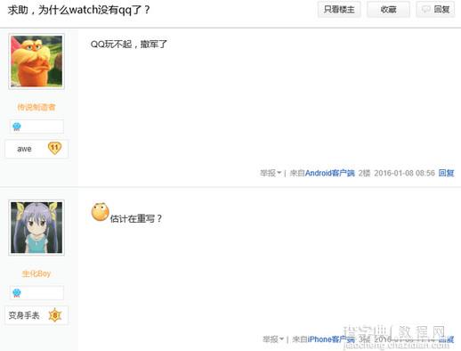 苹果手表applewatch怎么上腾讯qq聊天教程1