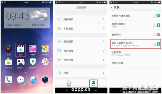 oppo r7s内置视频播放器离线缓存位置2