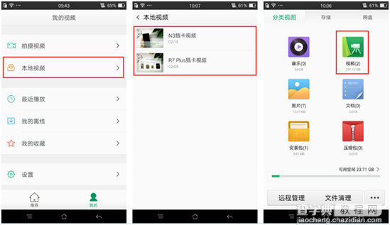 oppo r7s内置视频播放器离线缓存位置4