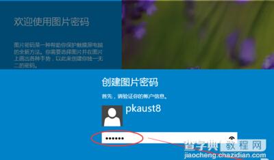 win10系统设置图片密码？4