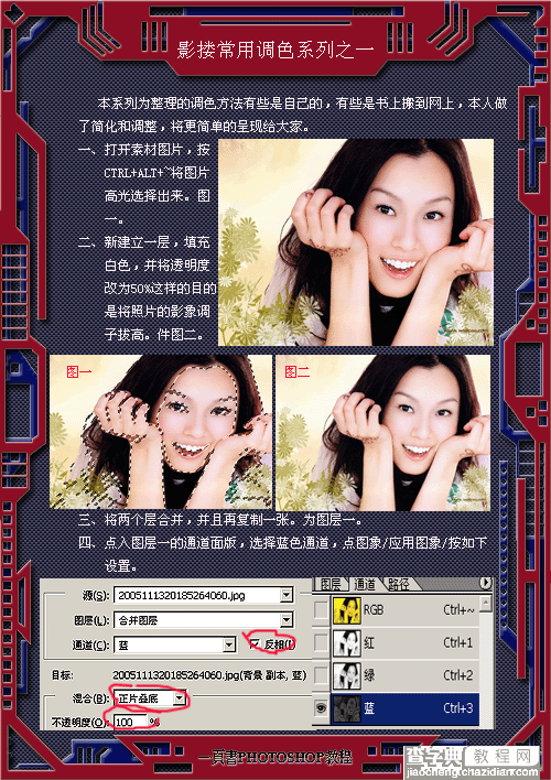 Photoshop调色教程系列(一)1