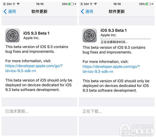 iOS9.3描述文件安装教程3