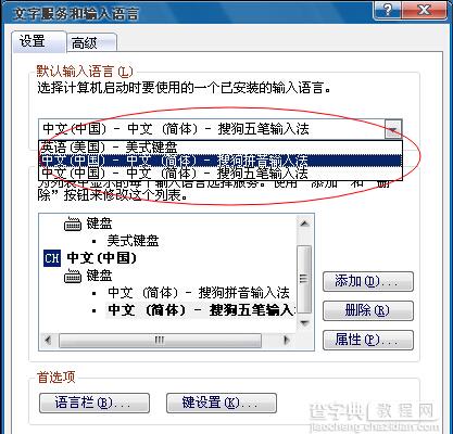 winxp系统下将指定输入法怎么设置为默认输入法5