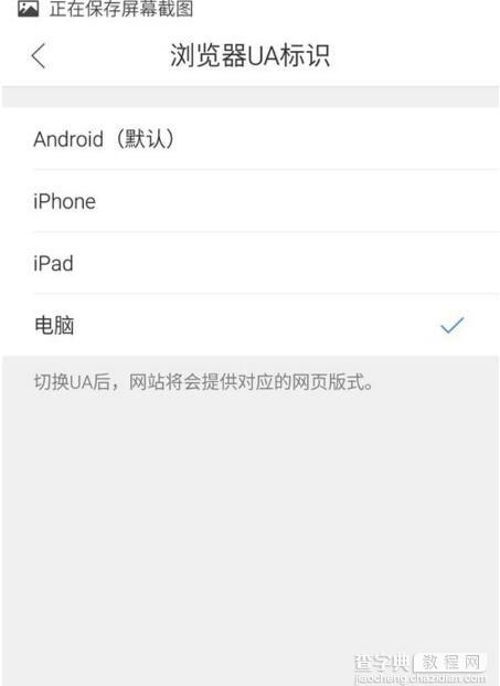 手机QQ浏览器UA标识在哪修改5
