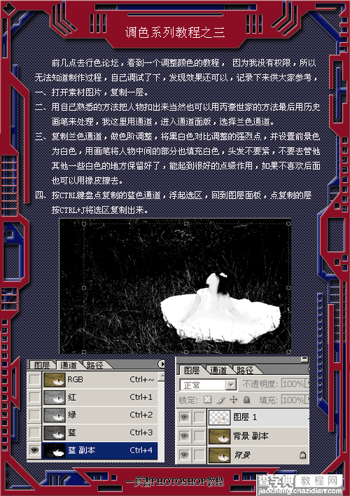 Photoshop调色系列教程(三)1