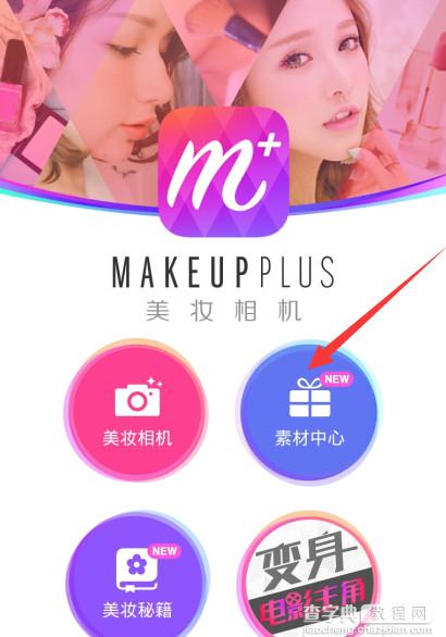 美妆相机app变妆芈月上妆步骤1