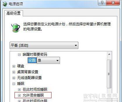 win7系统下开启“允许混合睡眠”功能的方法3