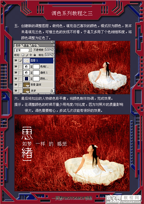 Photoshop调色系列教程(三)2