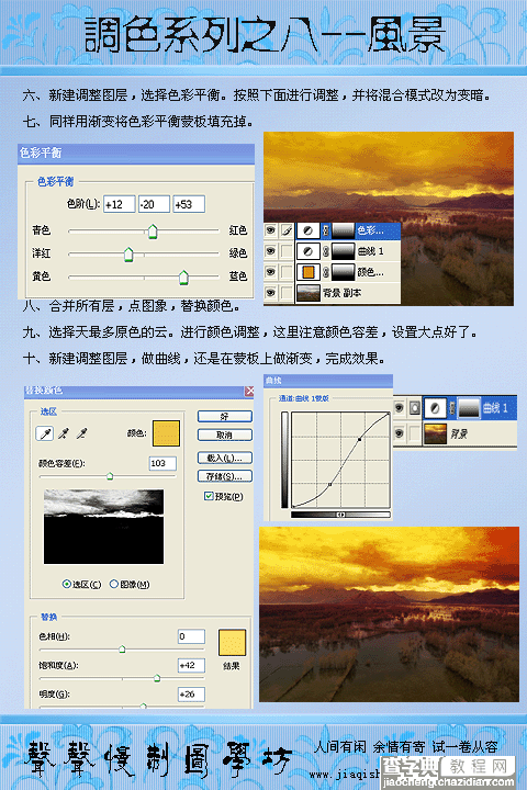Photoshop调色系列教程</p>
<p>(八)2