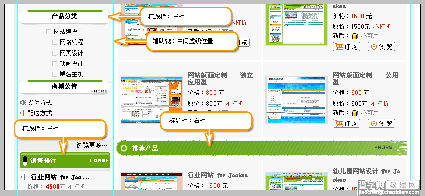 Photoshop制作网站流程图解2